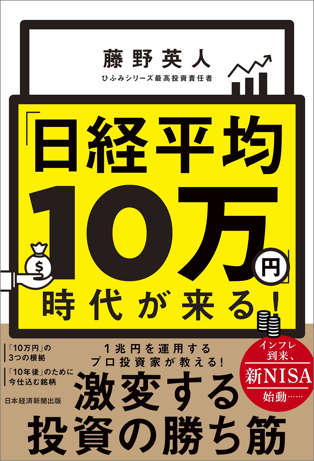 2024年8月29日 日本経済新聞 掲載 | 日経BOOKプラス