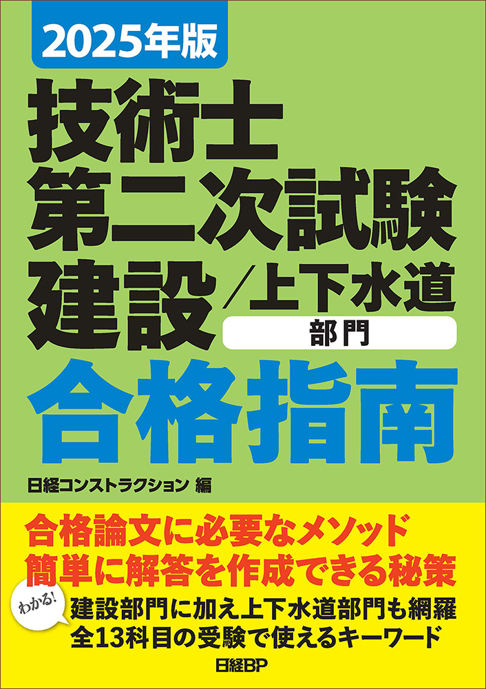 国土交通白書2025の読み方 | 日経BOOKプラス