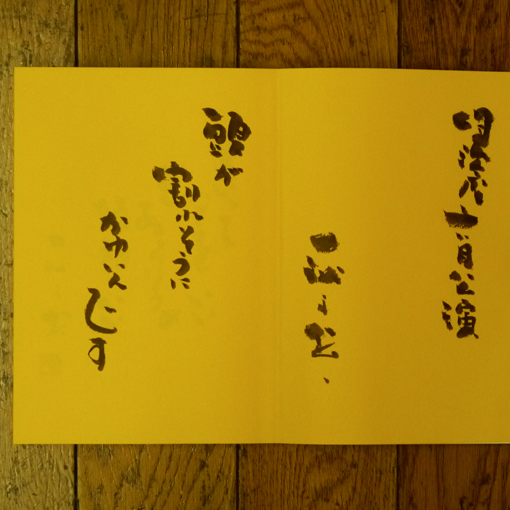 欽ちゃんの人生コントだよ!!◇萩本欽一 | ブックリブックス「サイン本」店