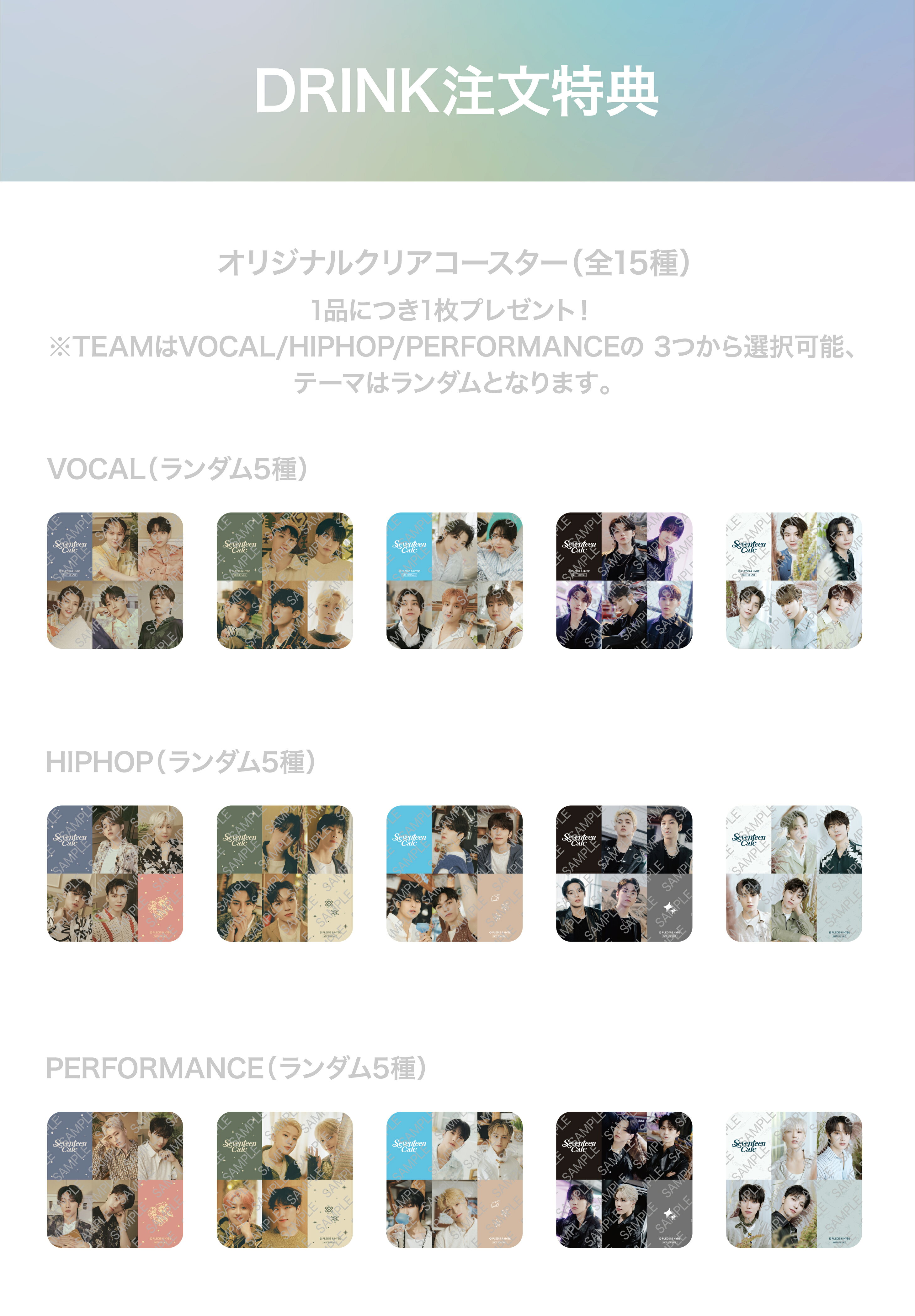 SEVENTEEN CAFE 2025」で過去のカフェテーマがよみがえる！特典や