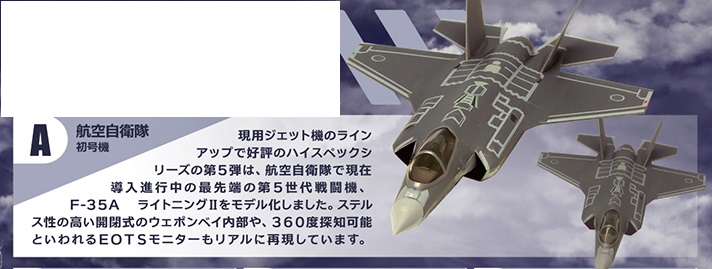 エフトイズ ハイスペックシリーズ 1/144戦闘機 F-35A ライトニングII A