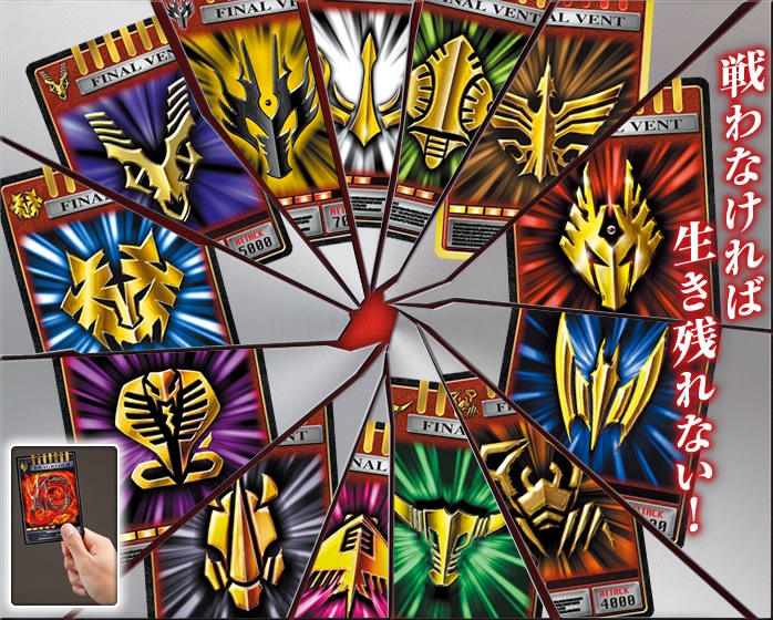 仮面ライダー龍騎 アドベントカードアーカイブス」発売決定！ カード全