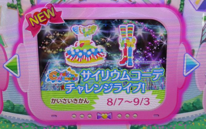 最近のプリパラ・キャンディアラモードサイリウムコーデ - KAJITETSU