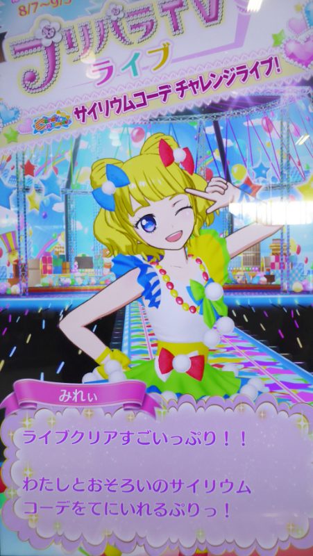 最近のプリパラ・キャンディアラモードサイリウムコーデ - KAJITETSU