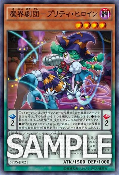 遊戯王OCG】ブースターSP「デステニー・ソルジャーズ」に『魔界劇団