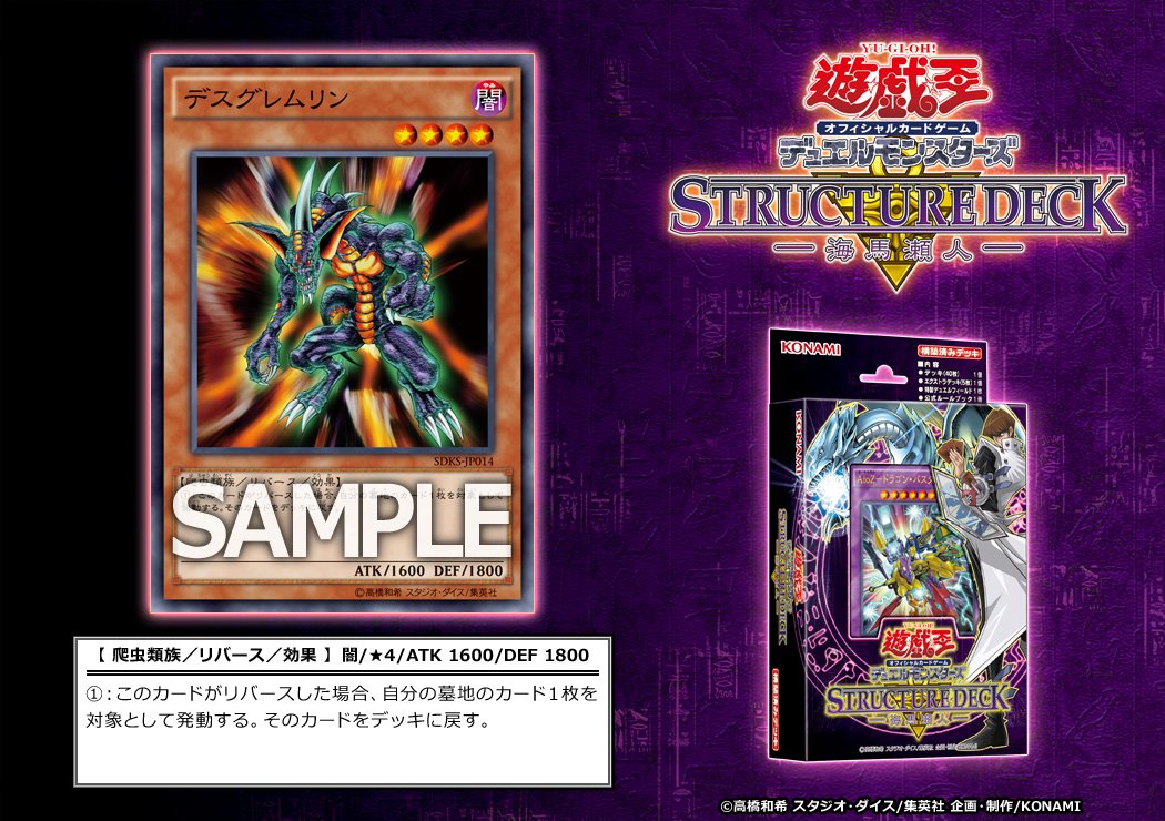 遊戯王OCG】ストラクチャーデッキ「武藤遊戯」「海馬瀬人」再録カード