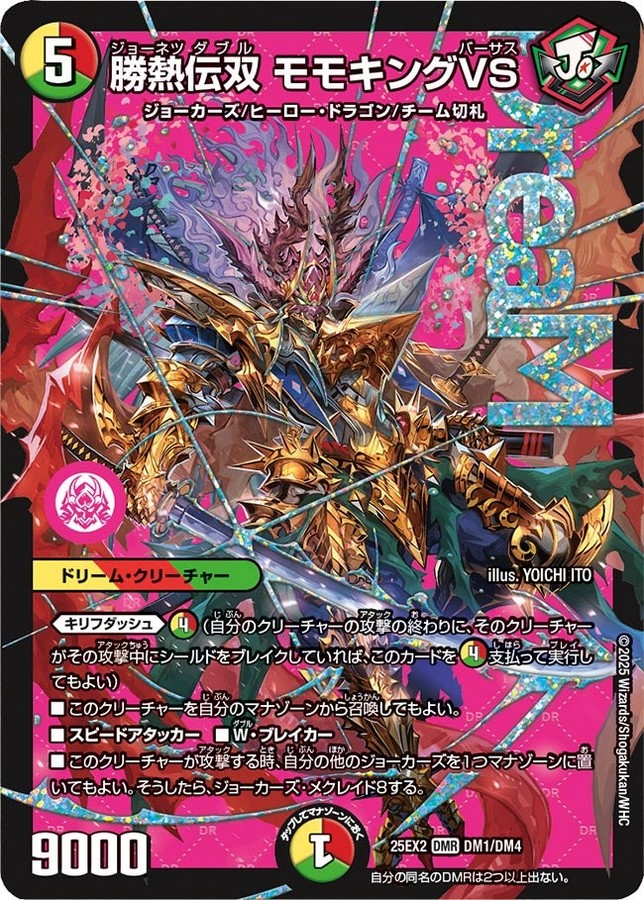 デュエマ オリジナルCS】「flat-CS in 大須(2025/11/13)」結果 リース