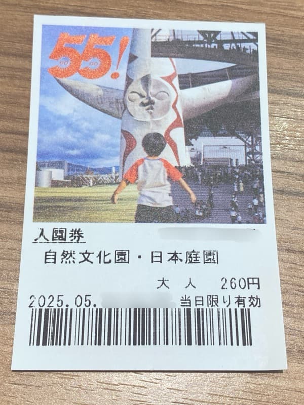 吹田】万博記念公園の特別デザインの入園券が期間限定で復活！！10月4