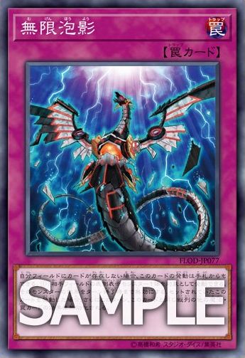 遊戯王OCG】「フレイムズ・オブ・デストラクション」に『無限泡影』が