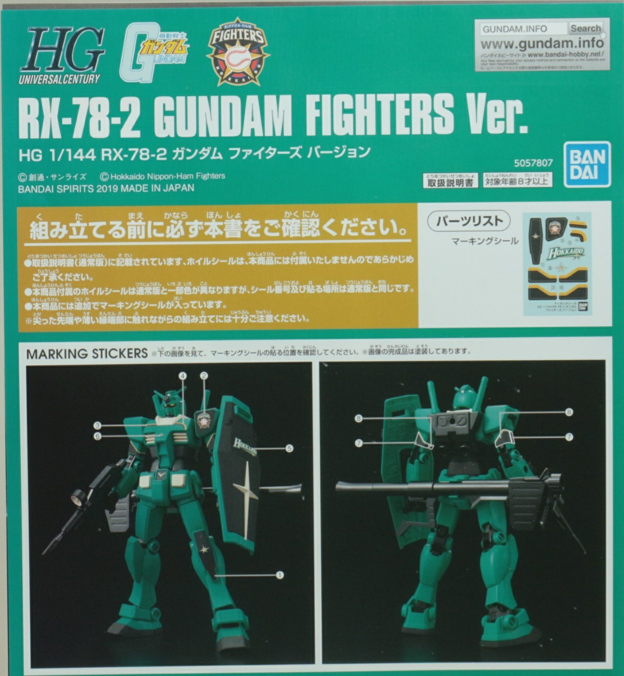 HGUC 1/144 RX-78-2ガンダム ファイターズバージョンのご紹介！ - 先人