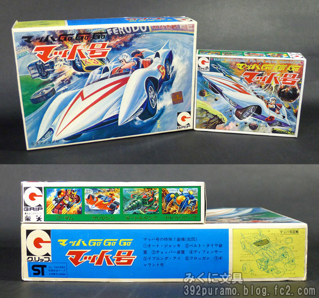 永大グリップの「マッハ号」プラモデル | みくに文具 絶版プラモ満載！