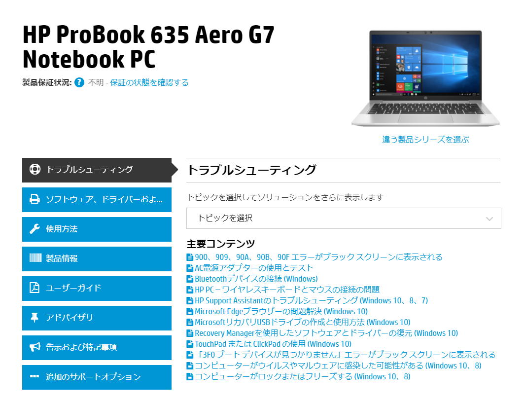 実機レビュー】HP ProBook 635 Aero G7：AMD Ryzen プロセッサーを搭載