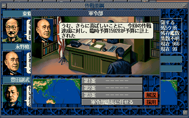 第169回 : 提督の決断III PK (その2) | 埼玉帝国