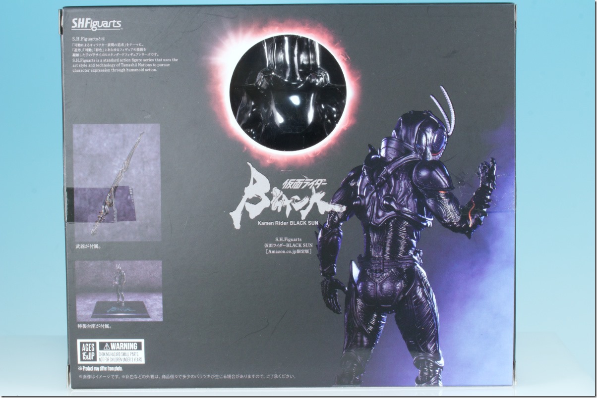 S.H.Figuarts 仮面ライダーBLACK SUN 【Amazon限定版】 ミニレビュー