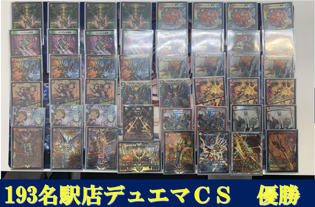 デュエマ アドバンスCS】「第94回 193名駅CS(2022/12/3)」結果
