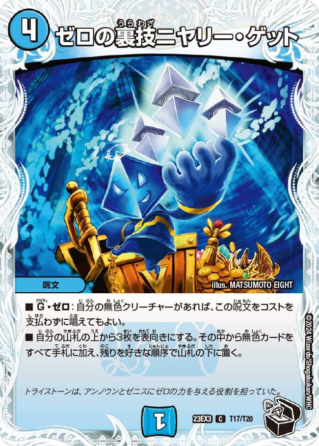 デュエマ オリジナルCS】「第66回 まめすけ杯(2025/5/5)」結果 青零