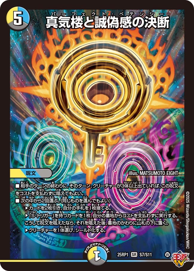 デュエマ オリジナルCS】「skipCS(2025/5/1)」結果 ペテンシー入り