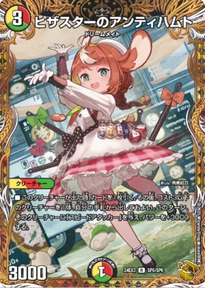 デュエルマスターズ】金トレジャー『ピザスターのアンティハムト』が