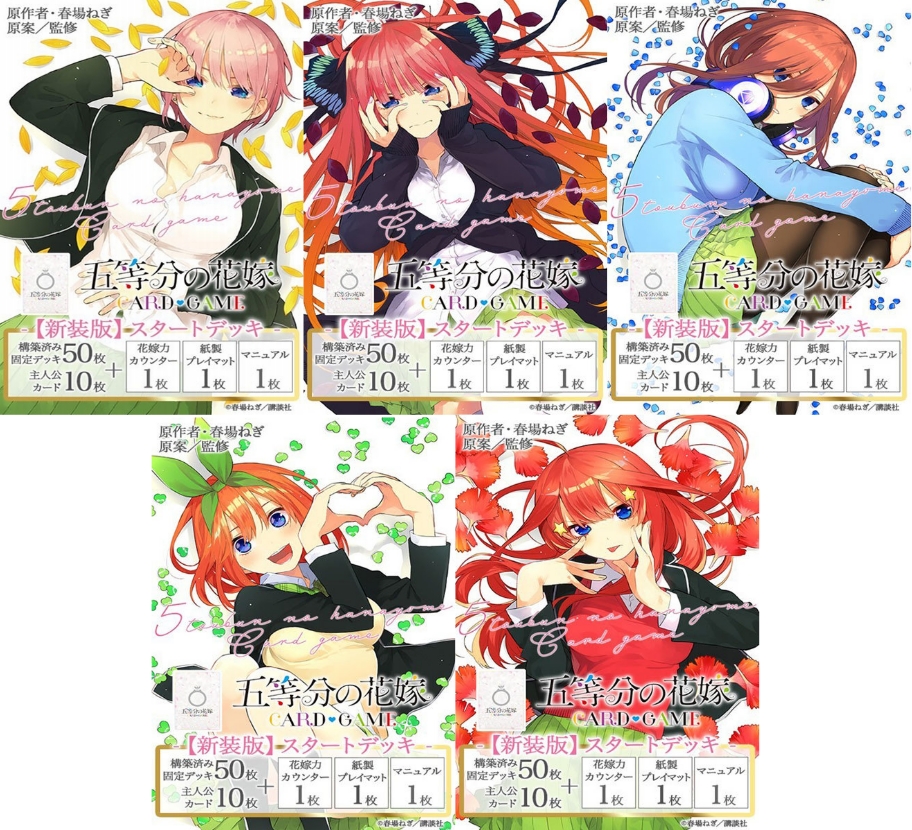 ごとカド】五等分の花嫁カードゲーム「新装版スタートデッキ5種」2025