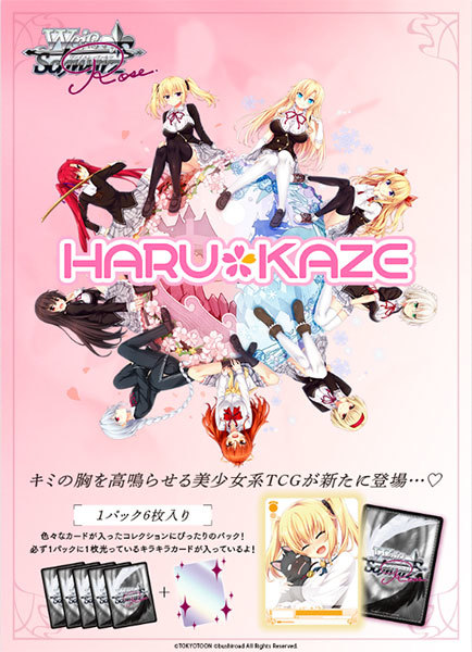WSR】ヴァイスシュヴァルツロゼ ブースターパック「HARUKAZE」2025年6