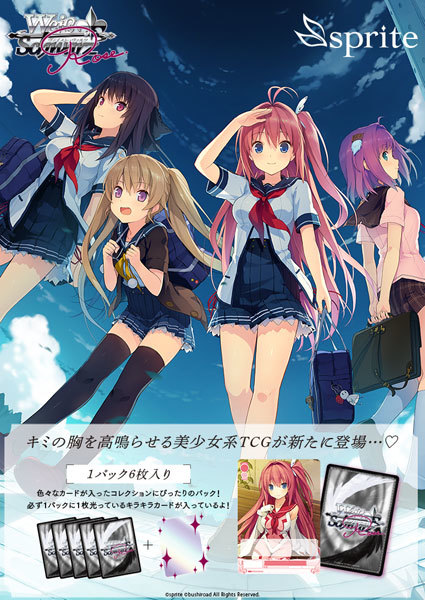 WSR】ヴァイスシュヴァルツロゼ ブースターパック「sprite」2025年10月