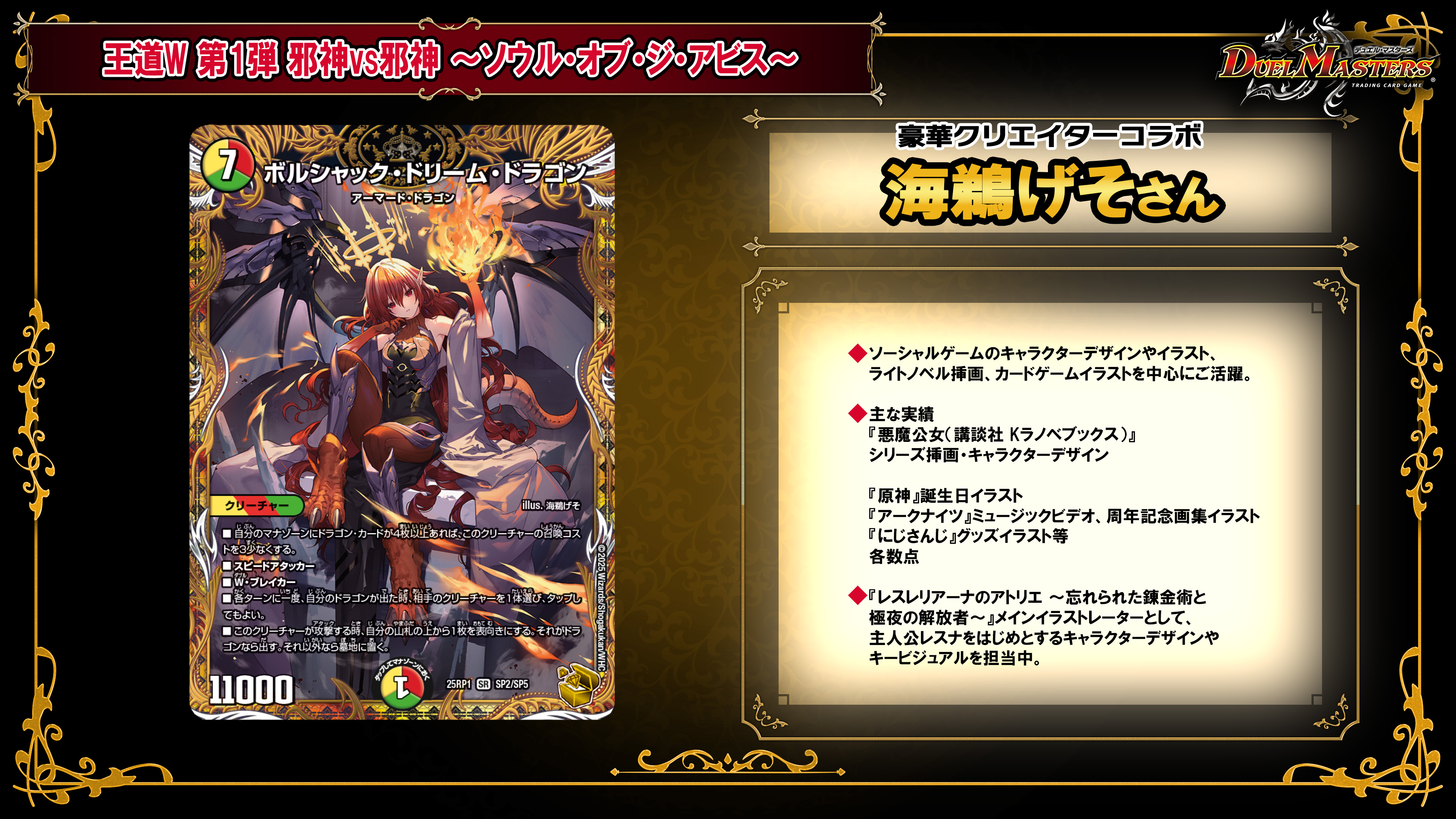 デュエルマスターズ】金トレジャー『ボルシャック・ドリーム・ドラゴン