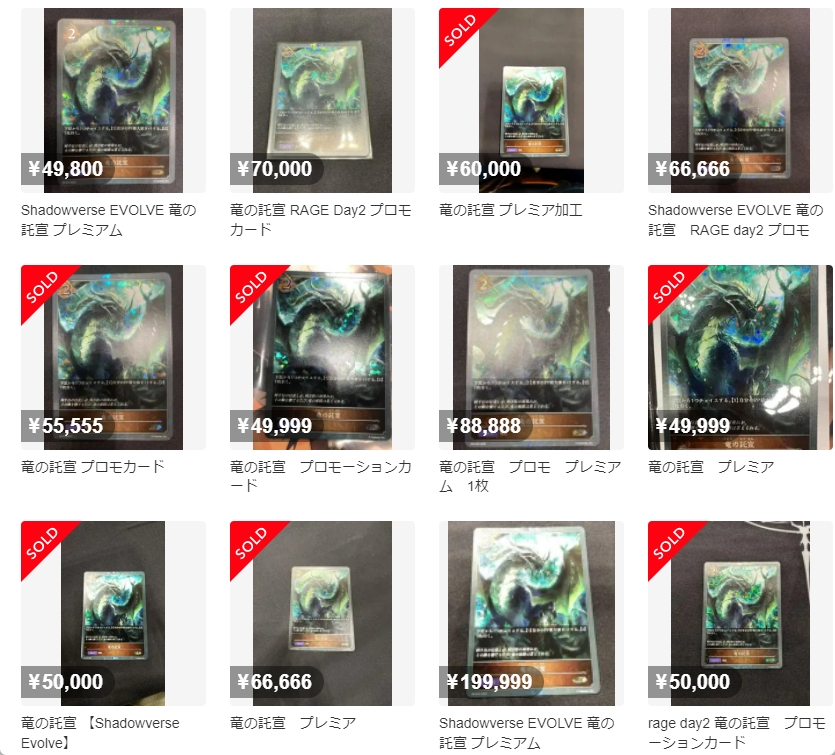 シャドウバースエボルヴ】RAGE Day2で配布されたプロモカード『竜の