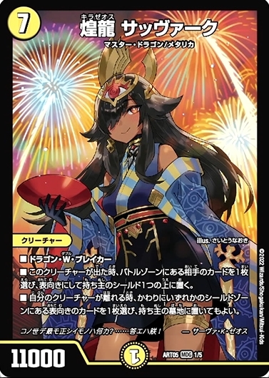 デュエルマスターズ】神アート第2弾「超獣創造 ～松本しげのぶの世界