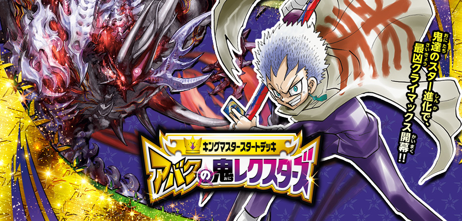 デュエルマスターズ】金トレジャー『カンゴク入道』が公開 「切札