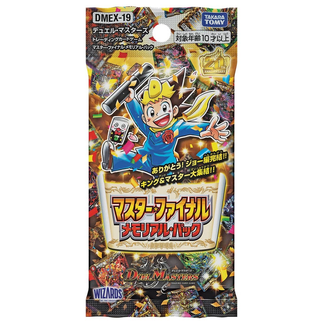 デュエルマスターズ】「マスター・ファイナル・メモリアル・パック