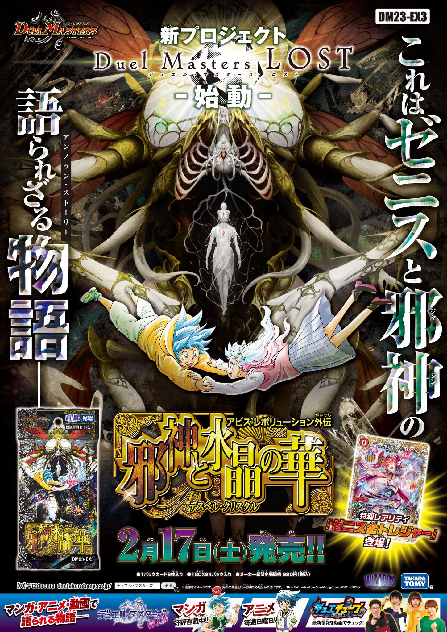 m*6様 デュエマ 邪神と水晶の華 8ボックス m*6様 デュエマ 邪神と水晶