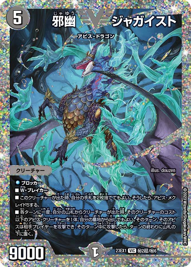 デュエマ非公認大会優勝デッキレシピ 】黒緑アビス NE↑RO↓さん