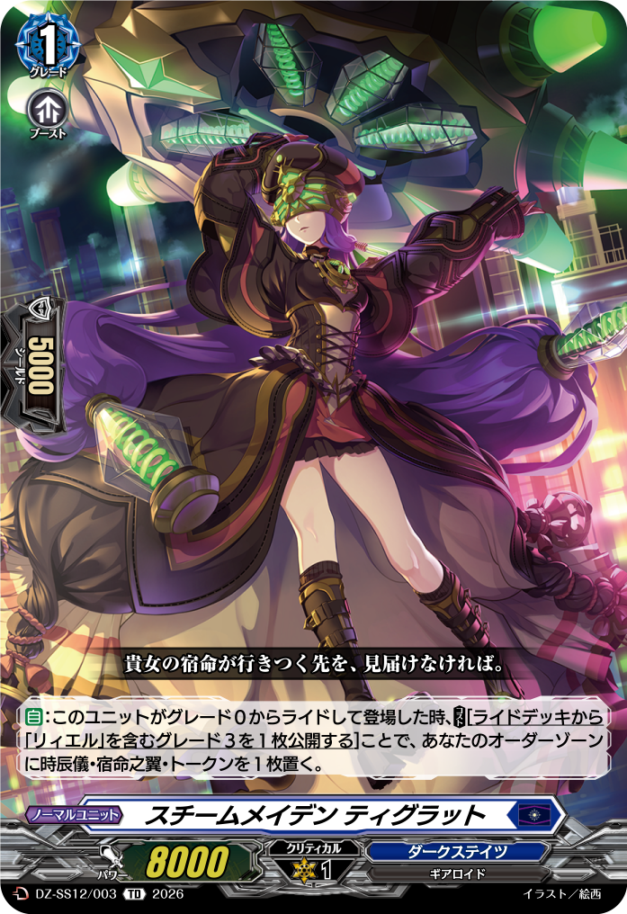 VG】『Master Deckset 明導ヒカリ』 時の宿命者 リィエル゠オディウム