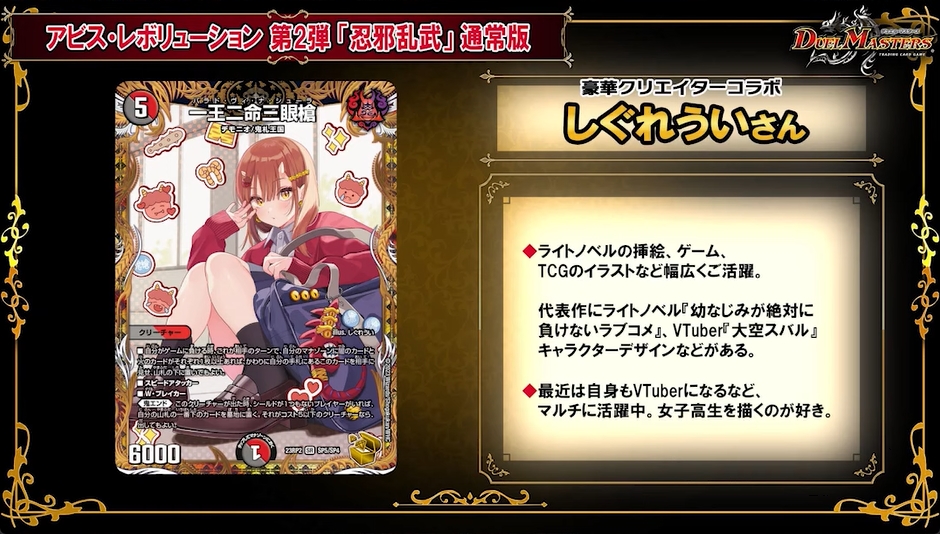 デュエルマスターズ】金トレジャー『一王ニ命三眼槍』が公開 「忍邪乱