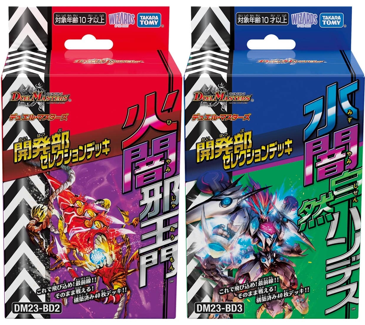 デュエルマスターズ】開発部セレクションデッキ「火闇邪王門」「水闇