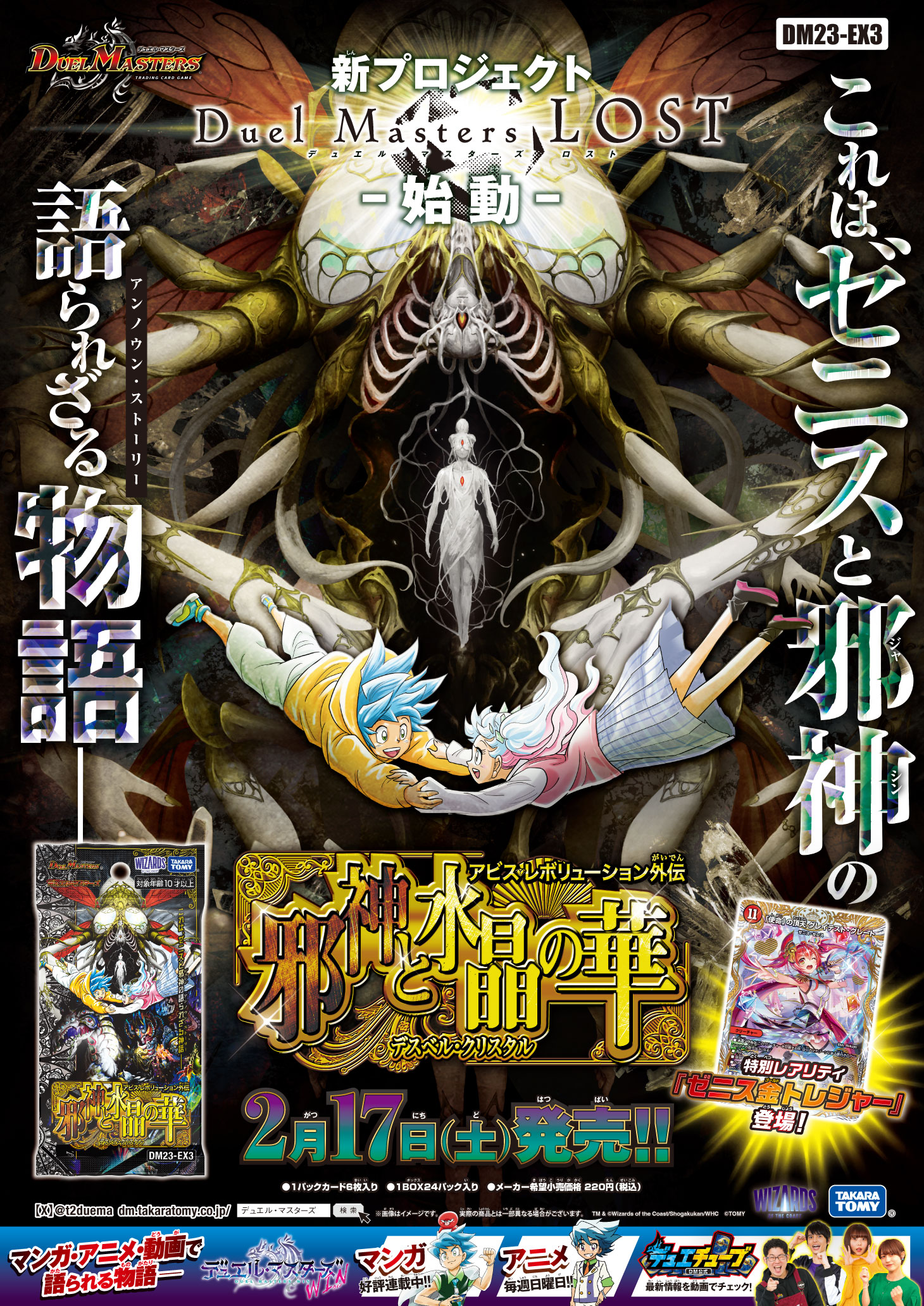 デュエルマスターズ】店頭ポスターからゼニス金トレジャー『「使命」の