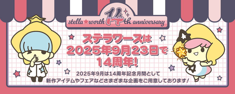 ステラワース14周年記念！ 「OVER REQUIEMZ」オリジナルグッズ登場