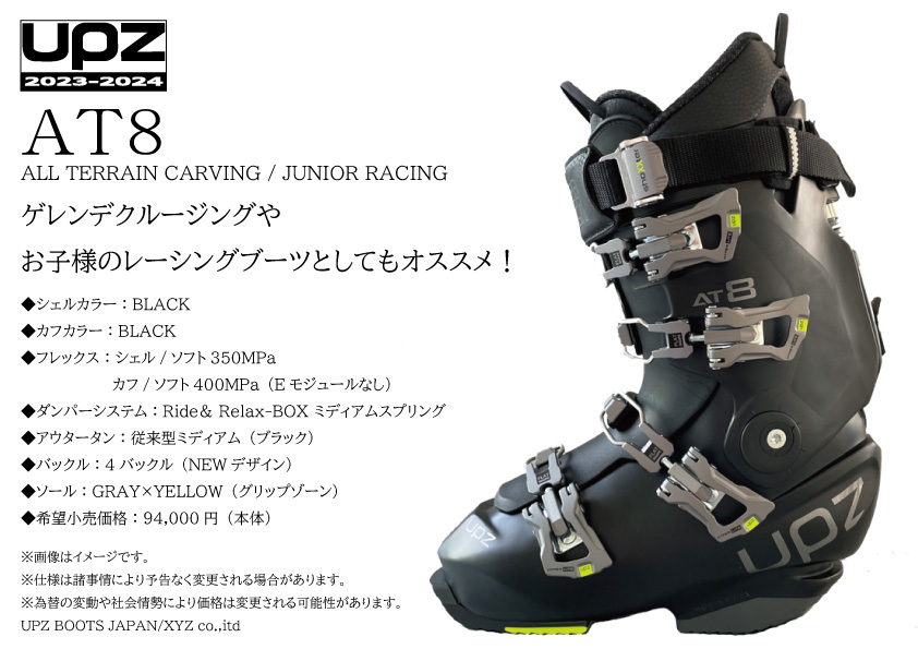 23-24ニューモデル UPZ(ユーピーゼット)スノーボードハードブーツ AT-8