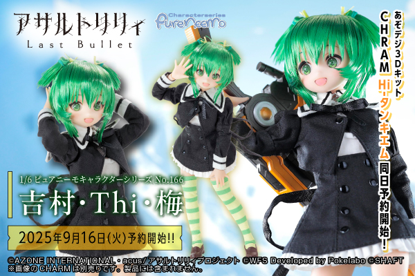 発売日変更※「1／6 ピュアニーモキャラクターシリーズNo.166