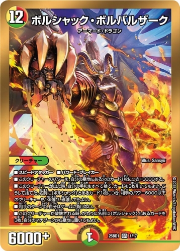 ボルシャック・ドリーム・ドラゴン 金トレジャー3枚セット