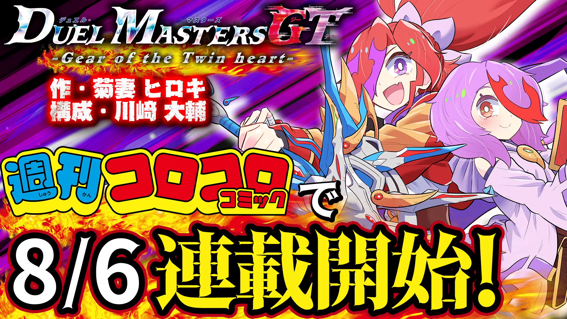 デュエルマスターズ】愛感謝祭ヒロインBEST銀河最速生開封!! 解禁情報