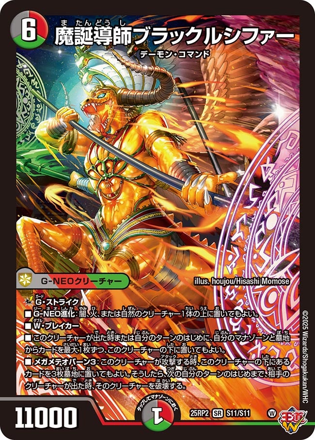 デュエマ アドバンスCS】「第11回ManaCS(2025/7/20)」結果 デアリ