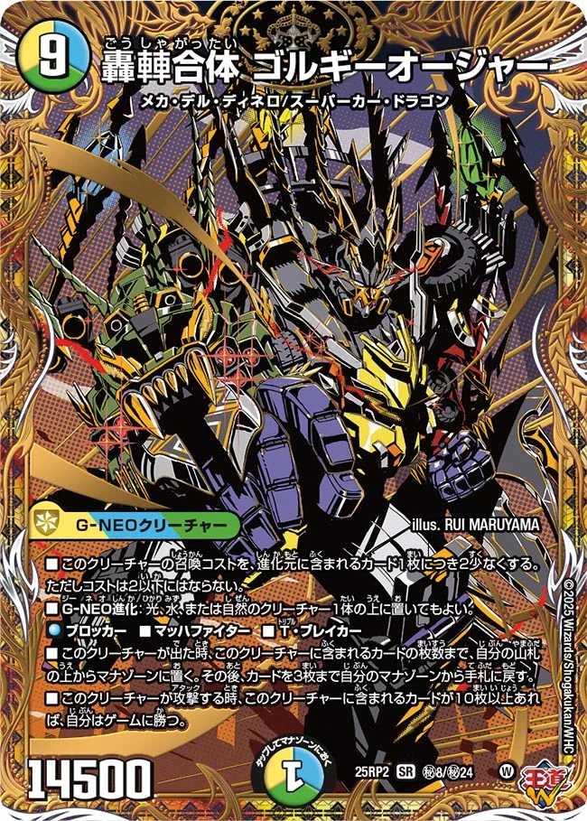 デュエマ オリジナルCS】「トレカラインCS(2025/6/29)」結果 トリー