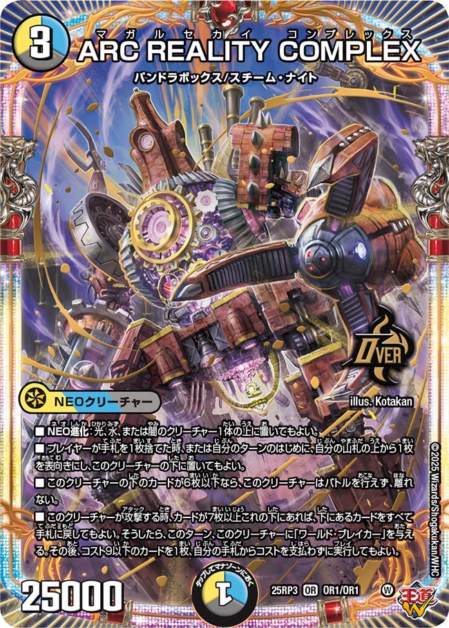 デュエマ オリジナルCS】「土佐ノ国ミニCS(2025/9/28)」結果 ドロマー