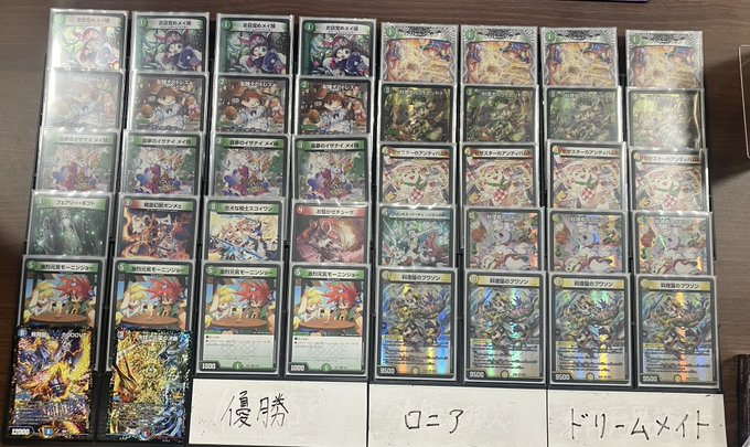 デュエマ オリジナルCS】「遊INGCS(2025/4/30)」結果 白緑ドリーム