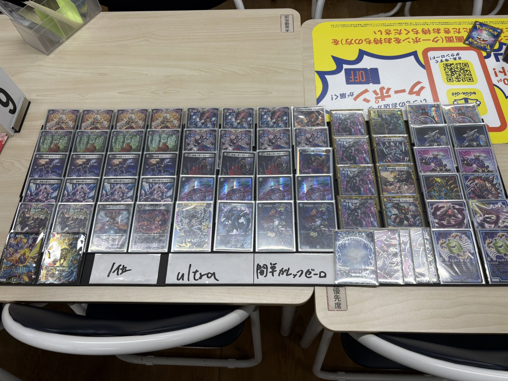 デュエマ アドバンスCS】「PleiadesCS in ブックオフ立川駅北口店(2025