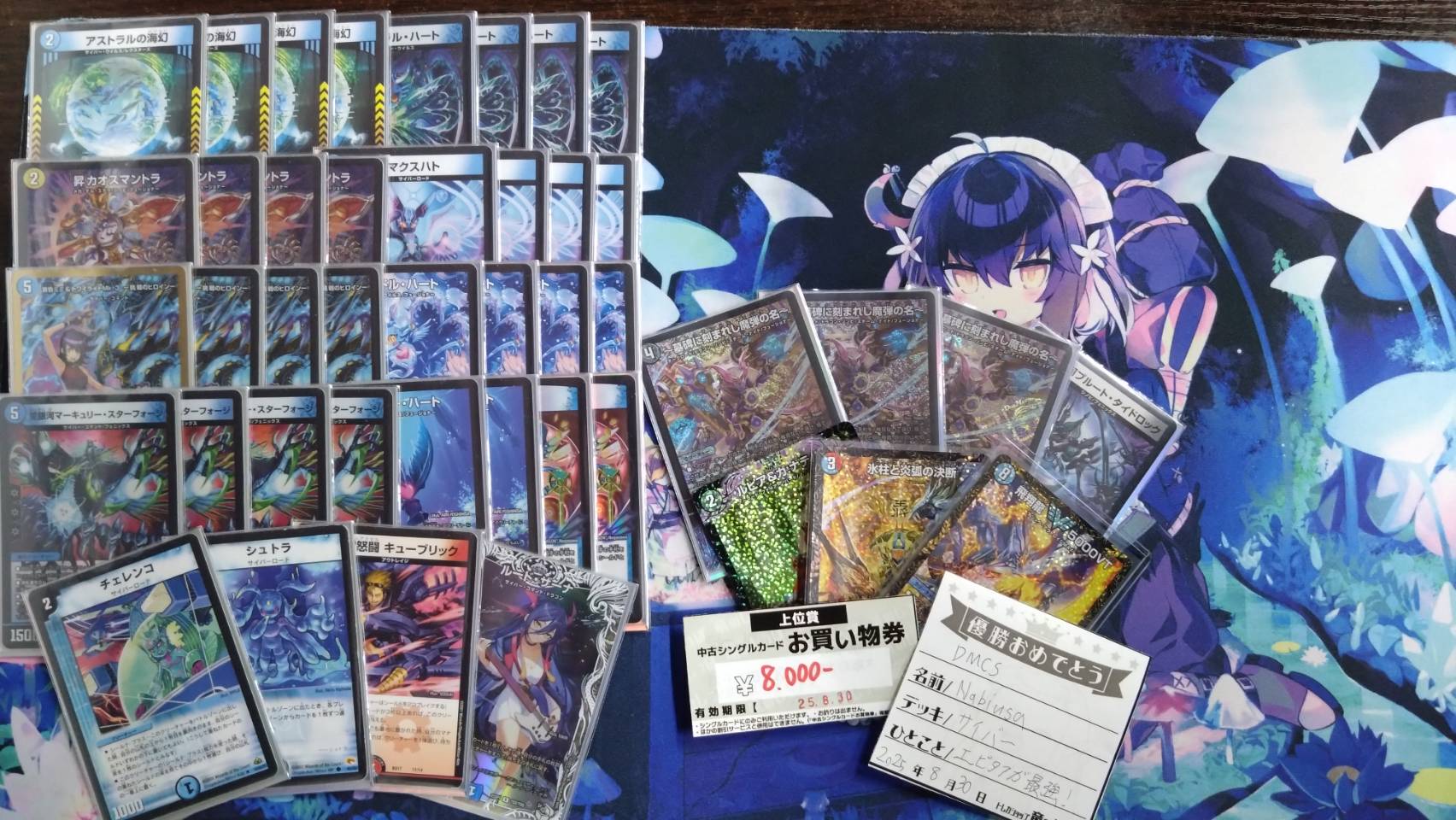 デュエマ オリジナルCS】「梅田しっぽCS(2025/8/30)」結果 プルート