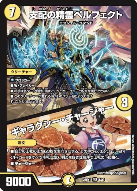 デュエルマスターズ】『天革の騎令嬢 ミラクルステラ』『サザンの天宝