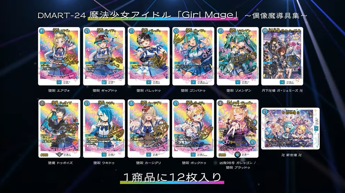 デュエマ 魔法少女アイドル Girl Mage コンプリートセット 神アート 神