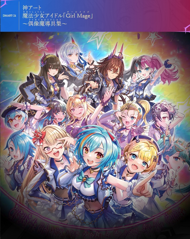 デュエルマスターズ】神アート 「魔法少女アイドルGirl Mage～偶像魔導